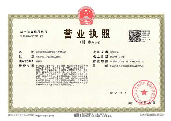 石家庄昊天乡村旅游开发有限公司 - 营业执照